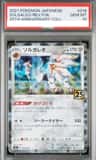 Solgaleo