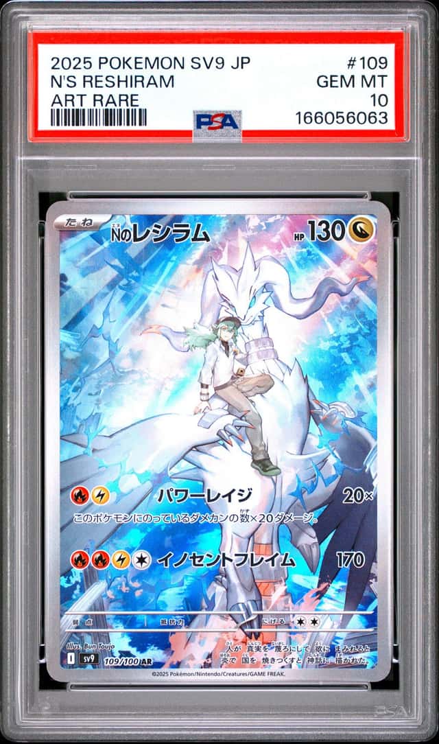 N's Reshiram