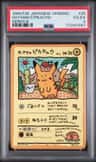 Ooyama'S Pikachu