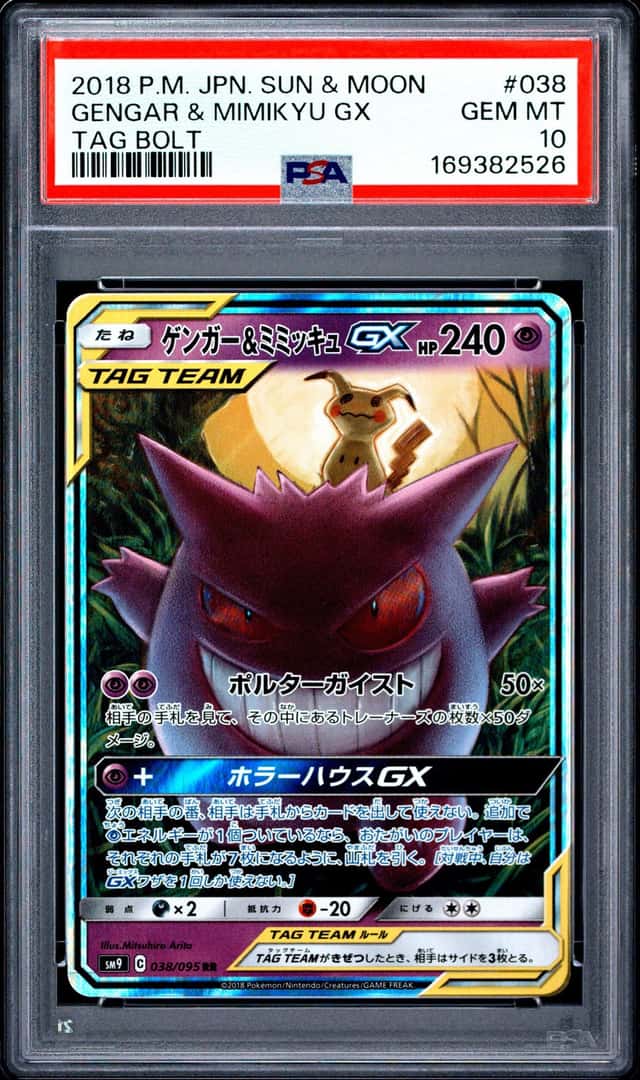 Gengar & Mimikyu GX