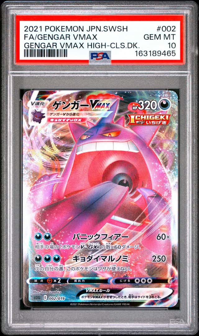 Gengar VMAX