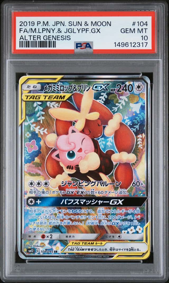 Mega Lopunny & Jigglypuff GX