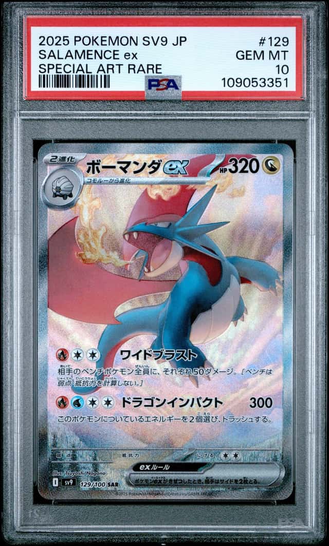 SALAMENCE ex