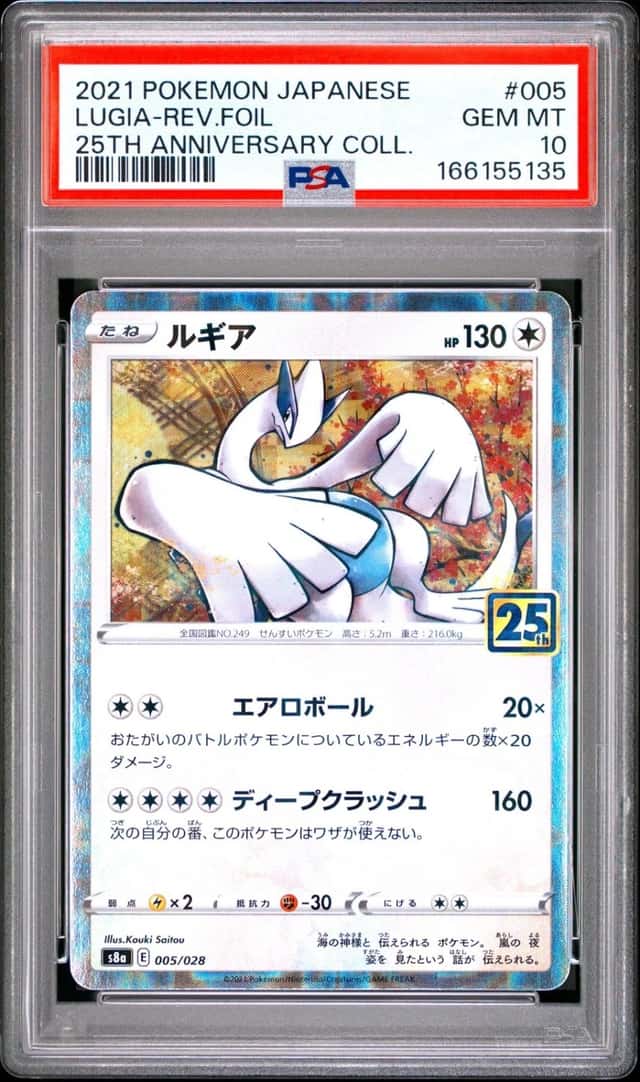 Lugia