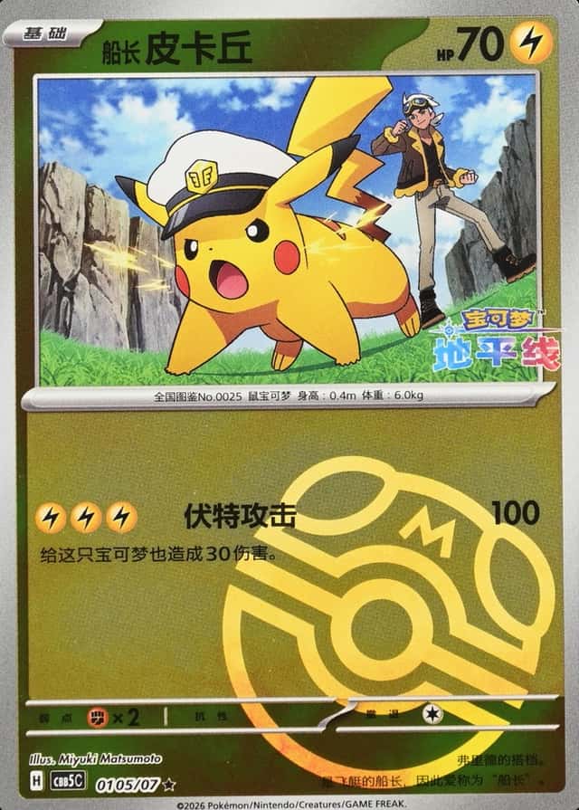 Master Ball · Reverse Holo