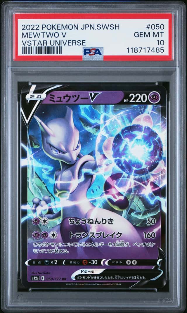 Mewtwo V