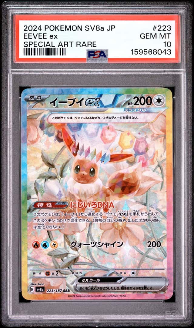 EEVEE ex