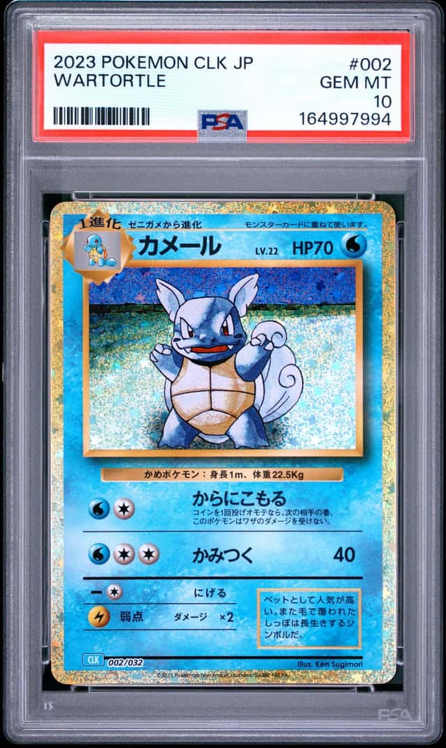 Wartortle