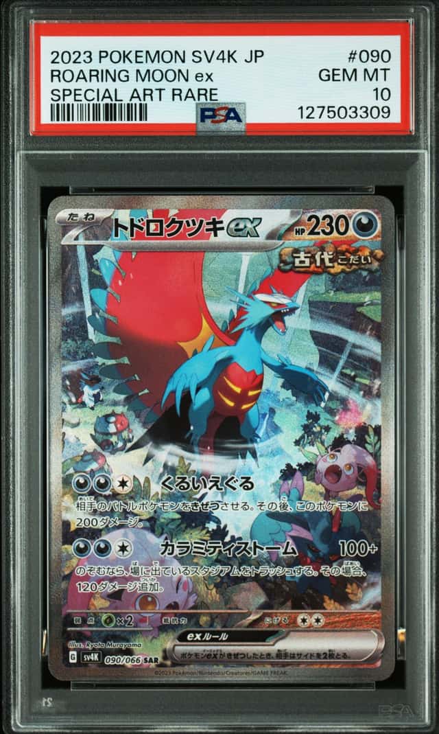 ROARING MOON ex