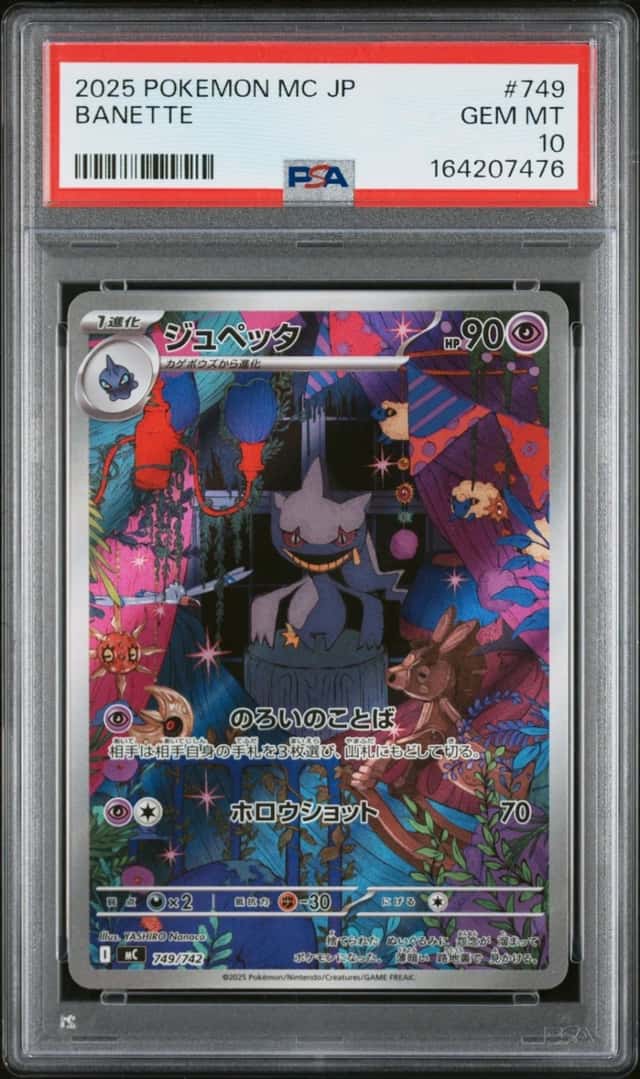 Banette