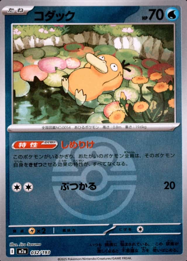 Poke Ball · Reverse Holo