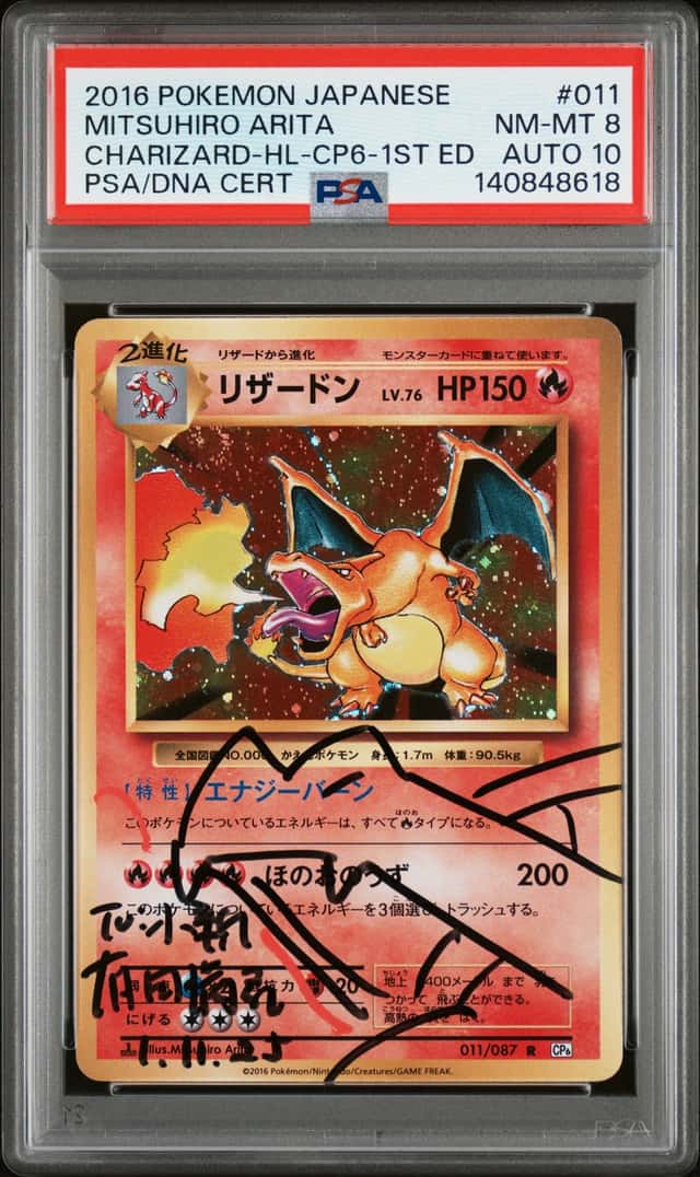 PTCG 宝可梦 PSA8&AUTO10 有田满弘 签绘 喷火龙（残漩） 2016 011/087 闪卡 CP6 20周年纪念扩充包1ED 日版