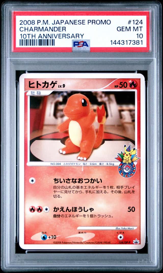 PTCG 宝可梦 PSA10 小火龙 2008 124/DP-P PROMO 宝可梦中心十周年纪念原创卡<第2弹> 日版