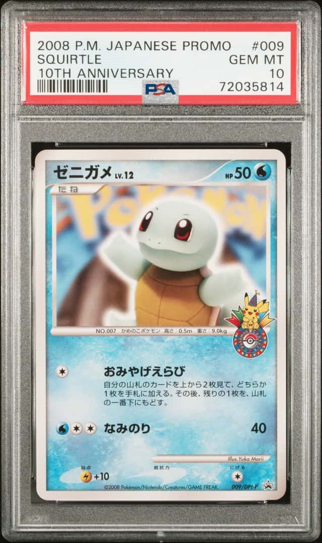 PTCG 宝可梦 PSA10 杰尼龟 2008 009/DPt-P PROMO 宝可梦中心10周年纪念原创卡＜第3弹＞ 日版