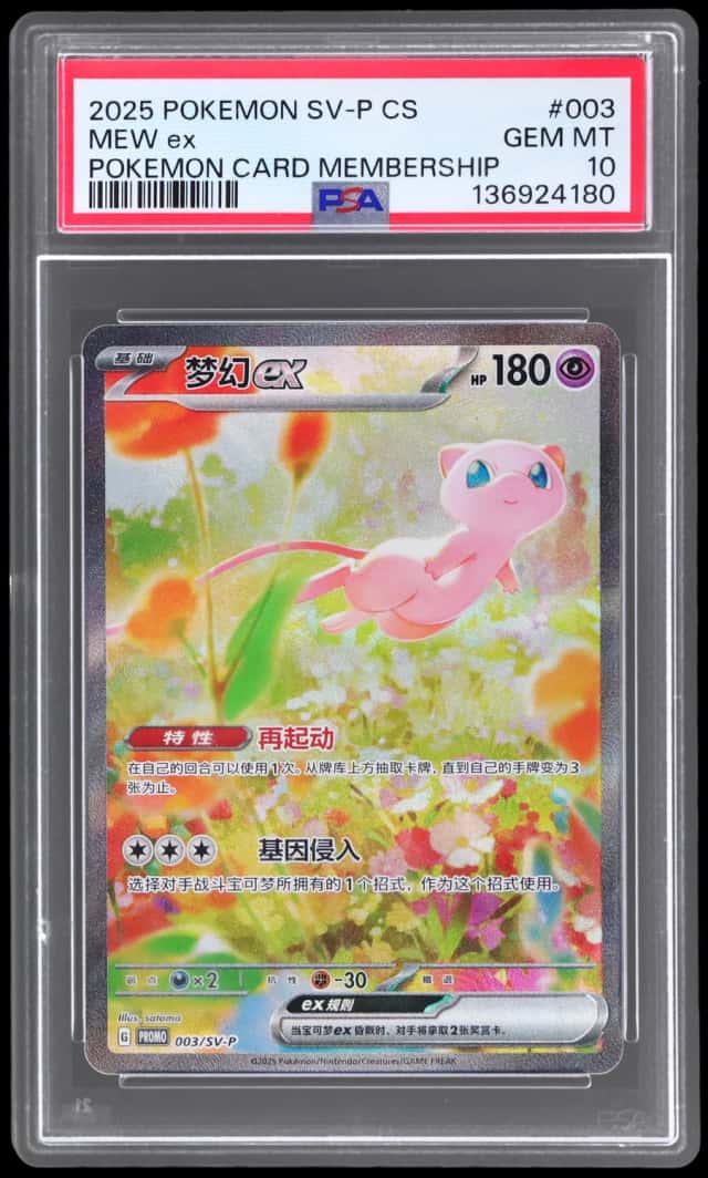 2025 Pokemon Scarlet and Violet Promo Simplified Chinese Pokemon Card Membership Mew Ex #003