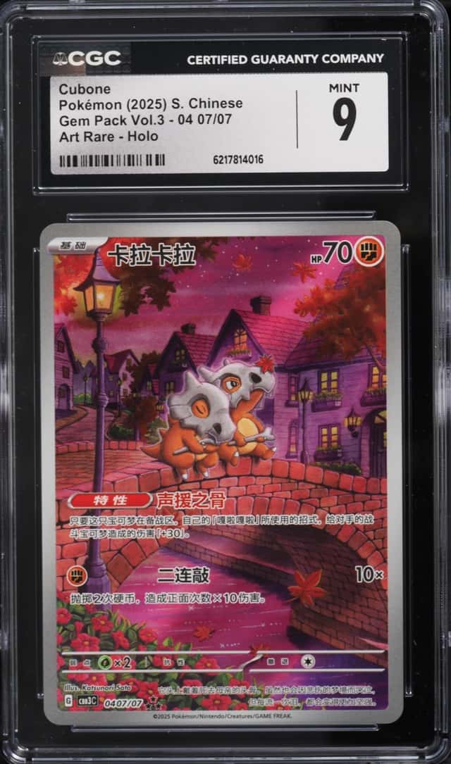 Cubone