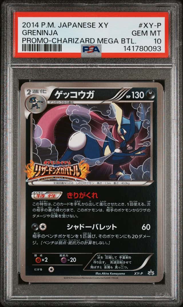 PTCG 宝可梦 PSA10 甲贺忍蛙 2014 XY-P N025 PROMO XY-P 喷火龙mega大会活动卡 日文