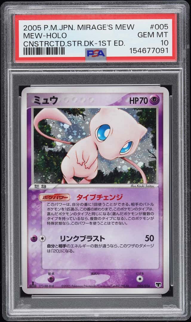 PTCG 宝可梦 PSA 10分 梦幻（漩涡） 2005 005/016 无 PCGM 预先构筑起始牌组 幻之梦幻 1ED 日文
