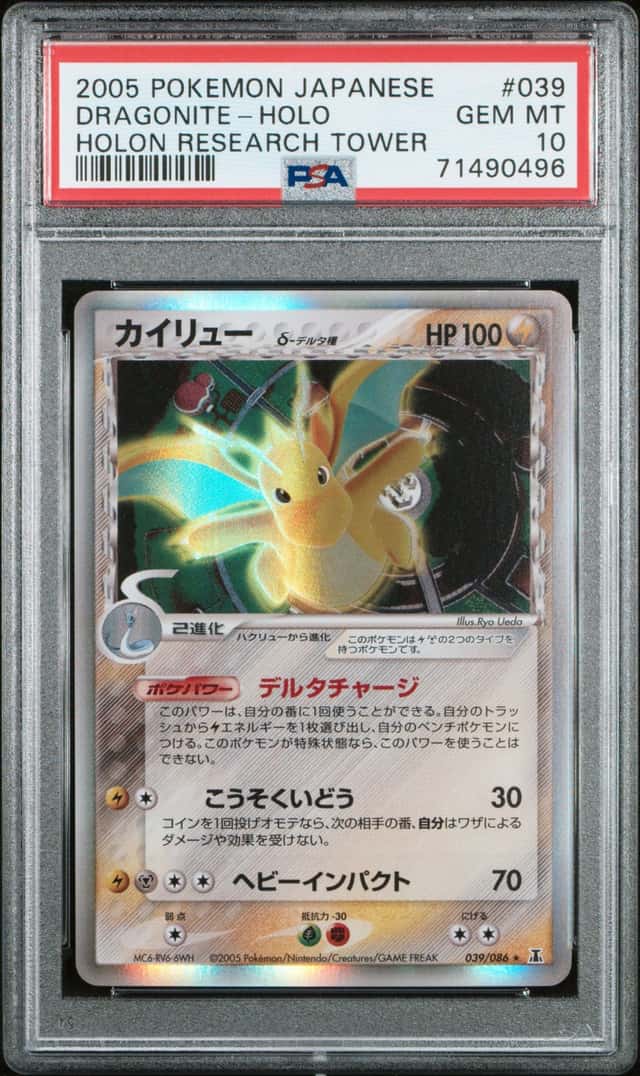 PTCG 宝可梦 PSA 10 快龙δ 2005 039/086 ★H PCG6 补充包 合能的研究塔 非刷 日文