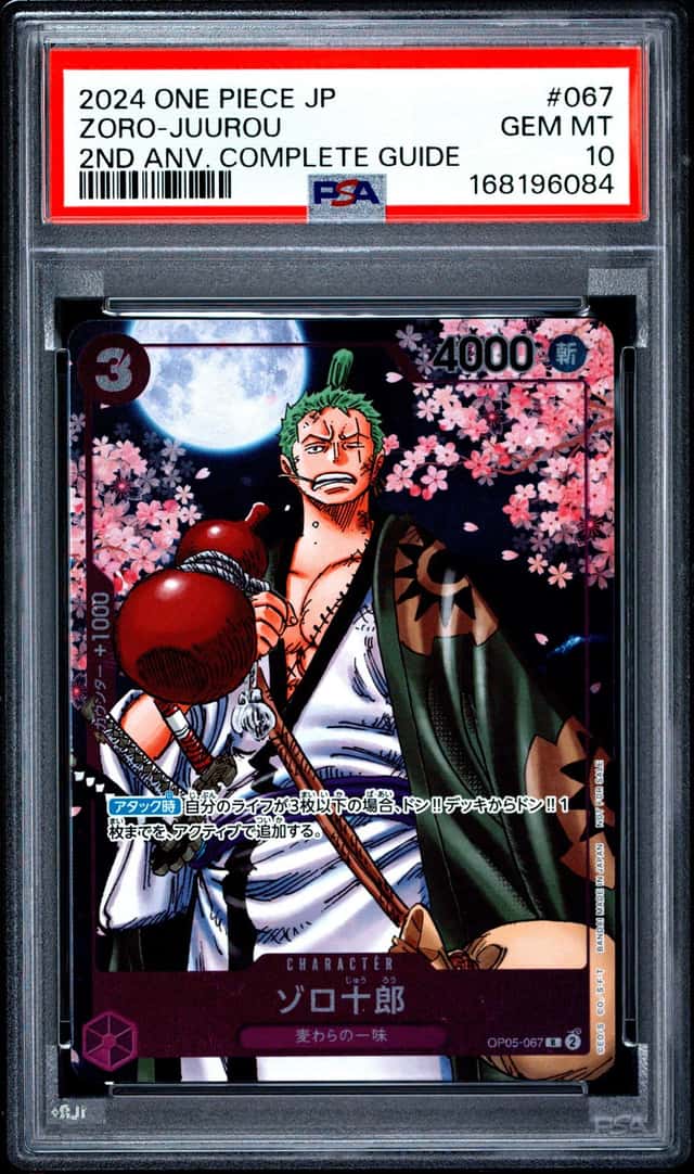 Zoro-Juurou