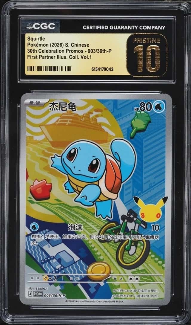 Squirtle