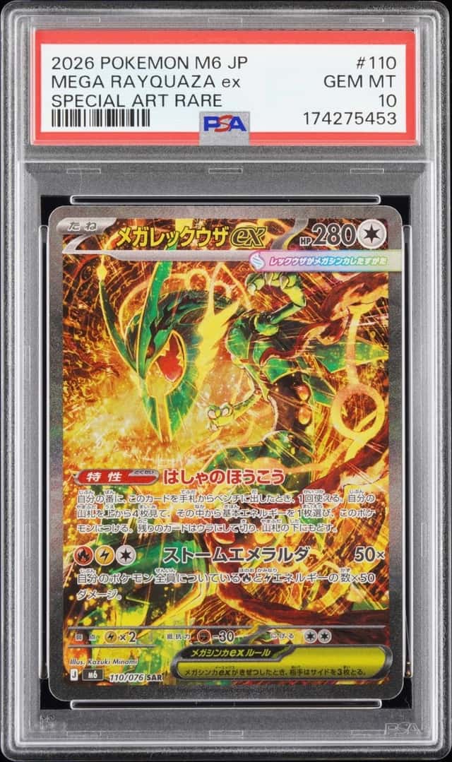 MEGA RAYQUAZA ex
