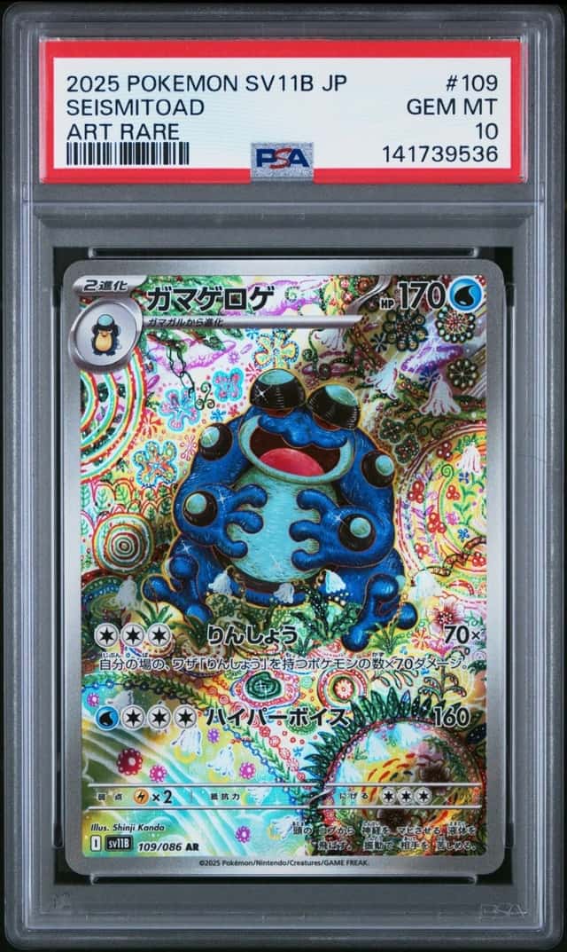 Seismitoad
