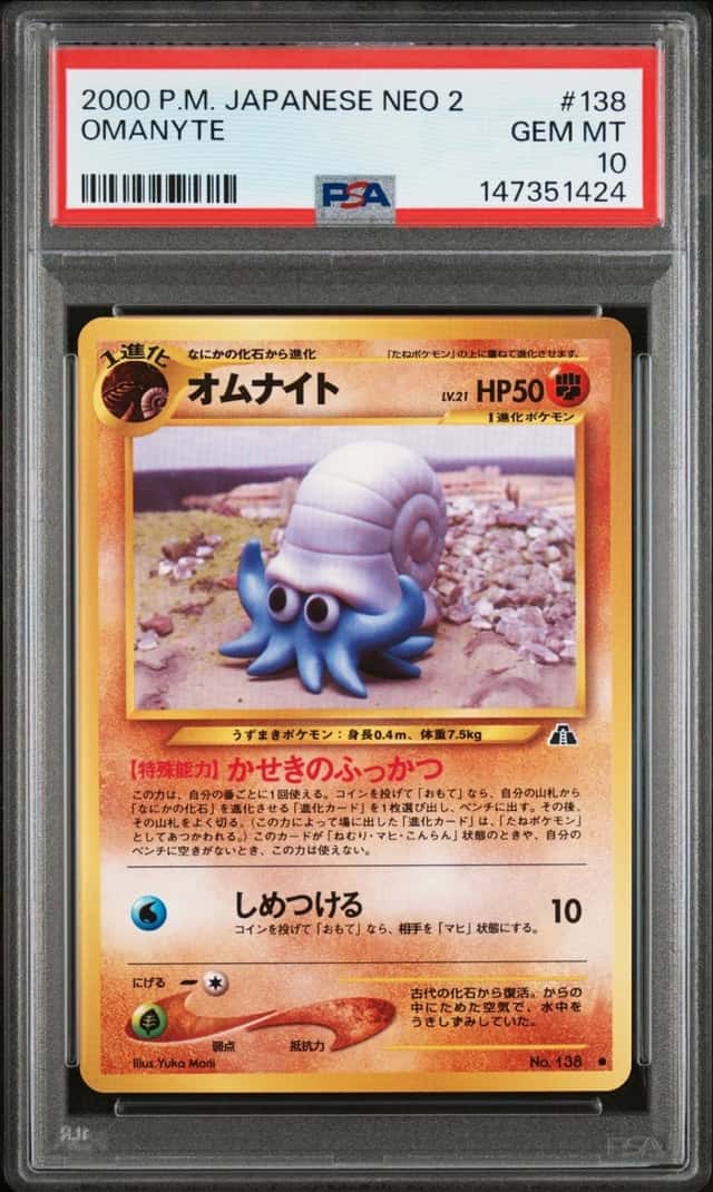 Omanyte