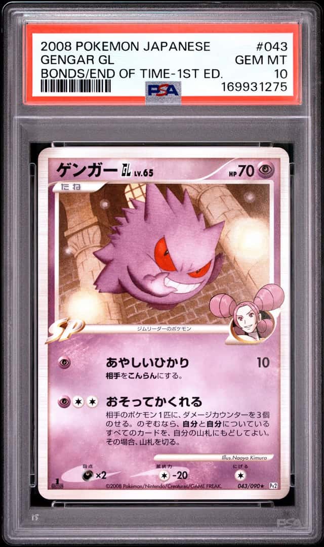 Gengar GL