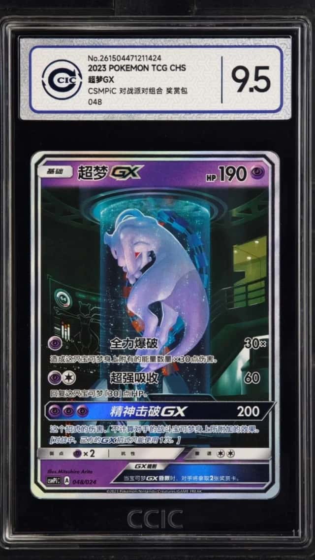 Mewtwo GX