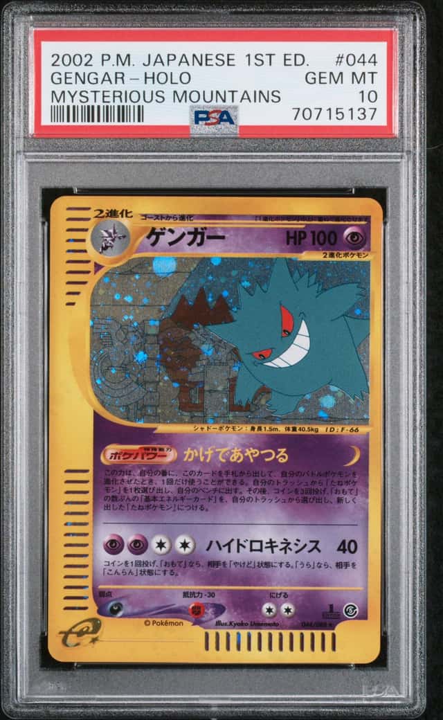 Gengar
