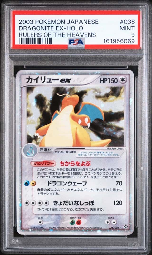 Dragonite EX