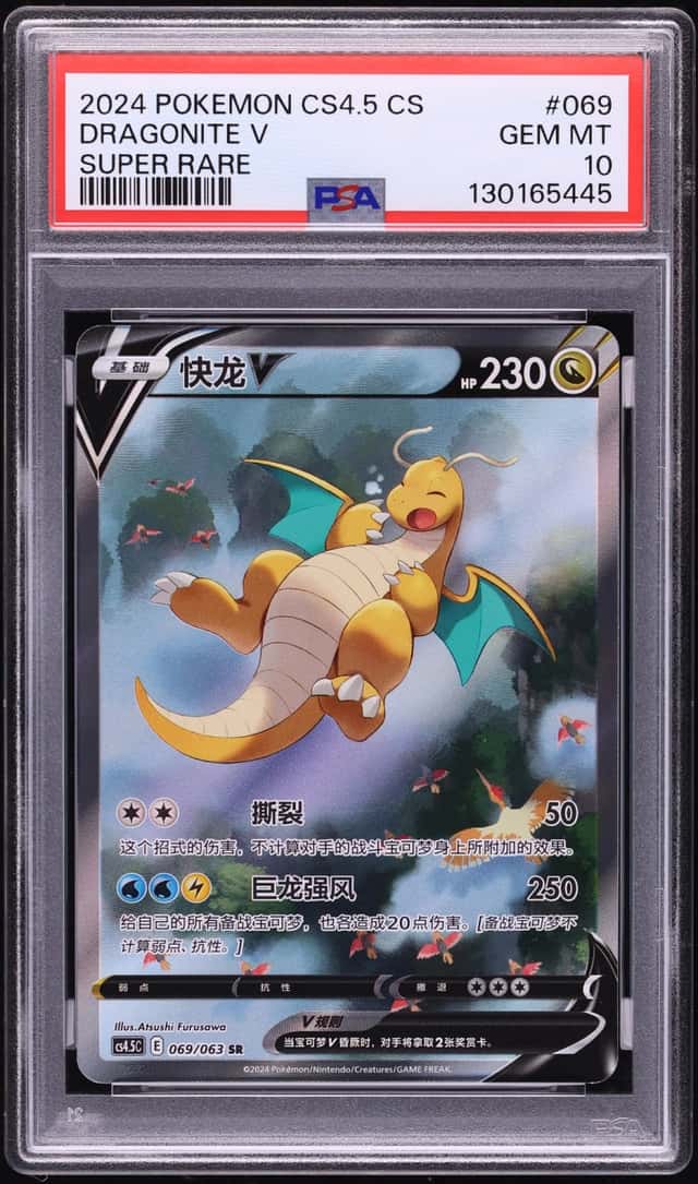 Dragonite V