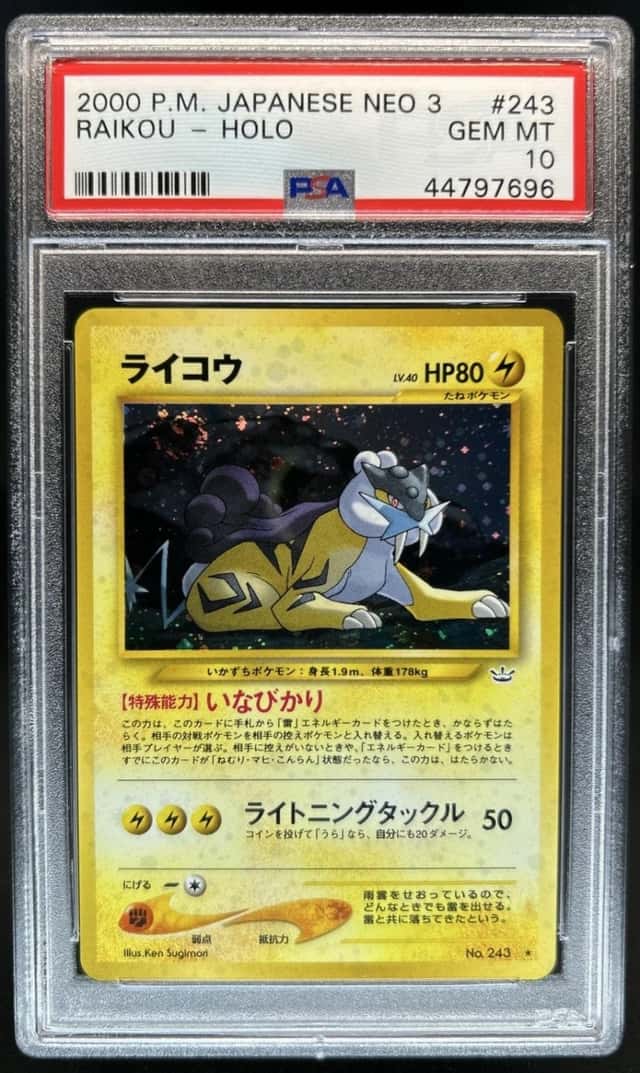 Raikou