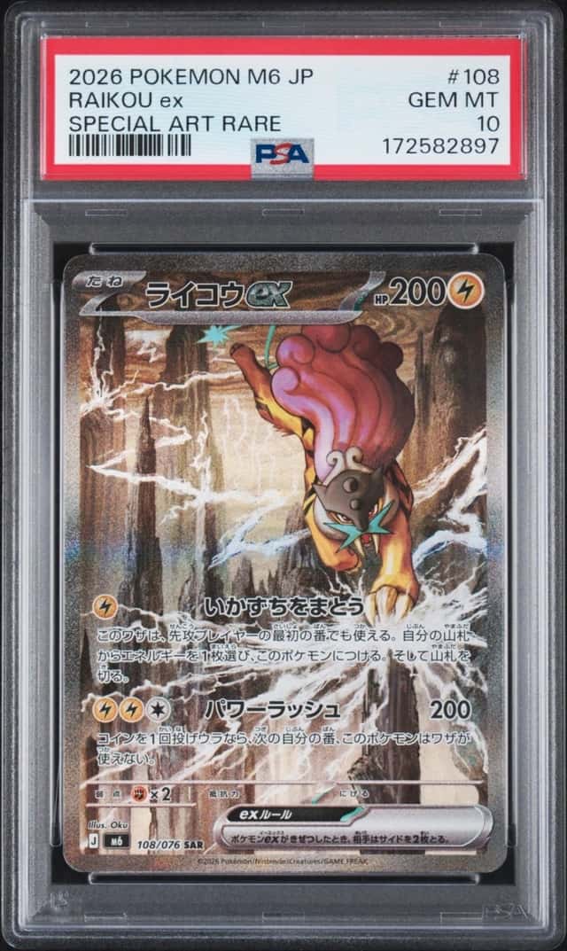 RAIKOU ex