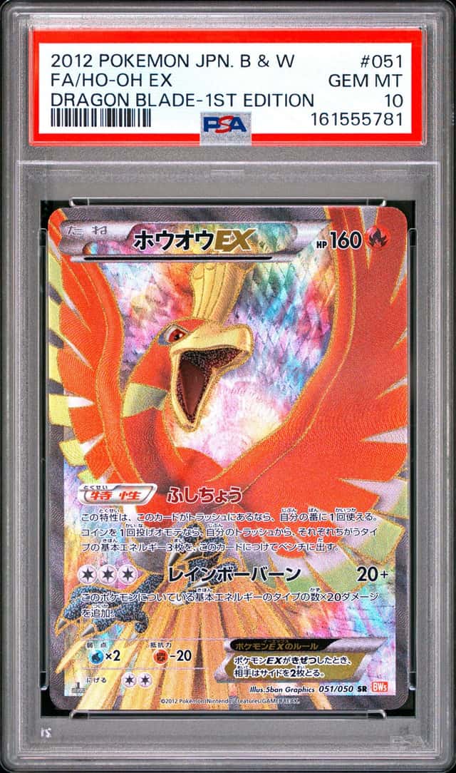Ho-Oh EX