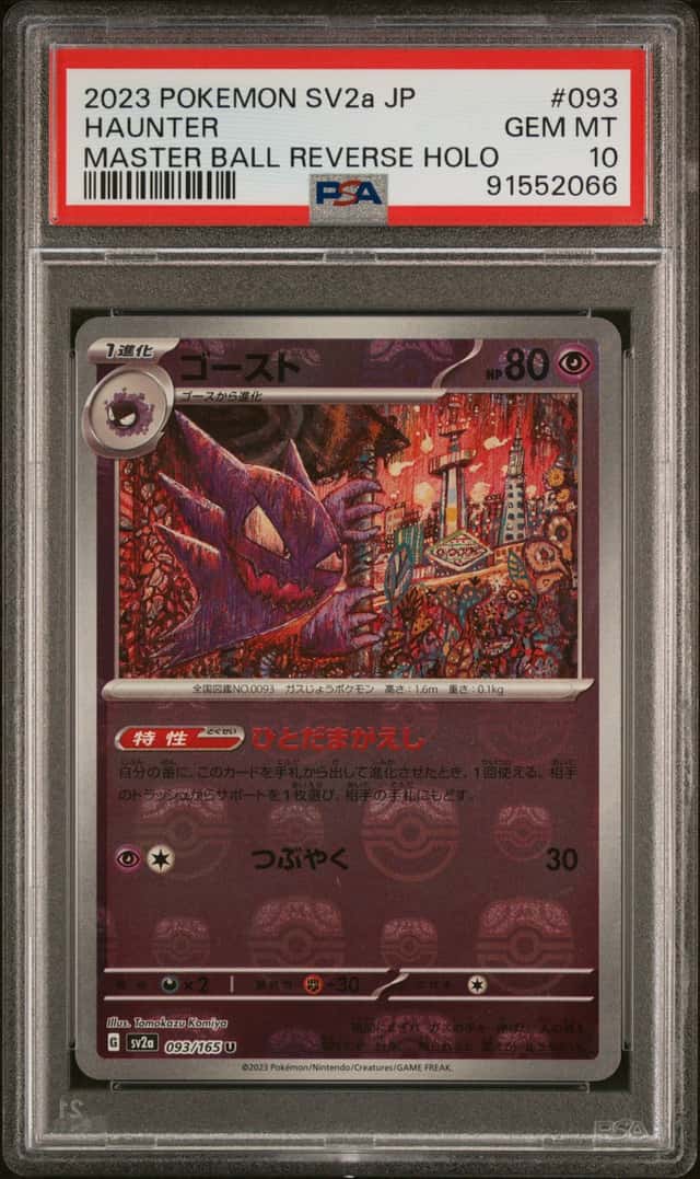 Haunter