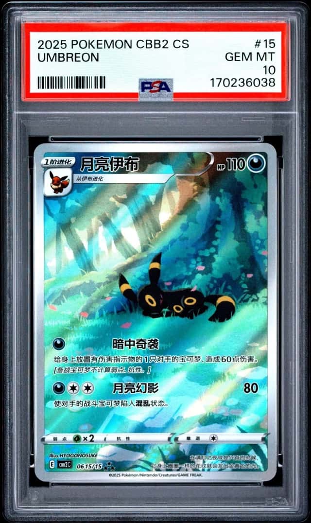 2025 POKEMON SIMPLIFIED CHINESE CBB2 C-GEM PACK VOL 2 #15 UMBREON PSA 10