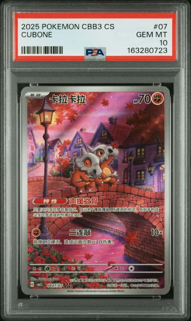 Cubone