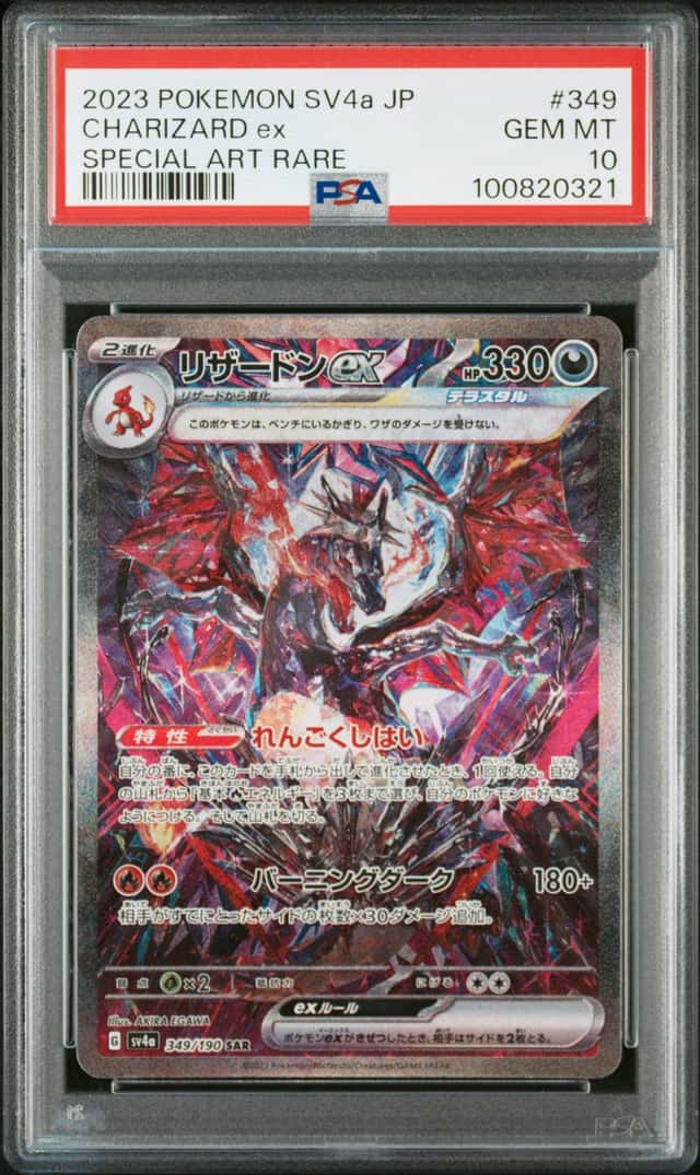 2023 Pokemon SV Shiny Treasure ex JP Charizard #349/190 PSA 10 GEM MINT