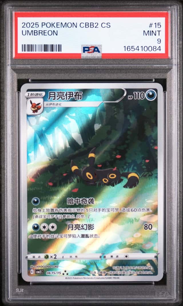 Umbreon