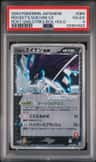 Rocket'S Suicune Ex
