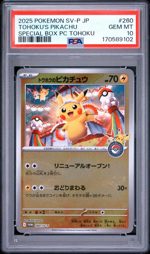 2025 POKEMON JAPANESE SV-P SPECIAL BOX POKEMON CENTER TOHOKU'S PIKACHU PSA 10