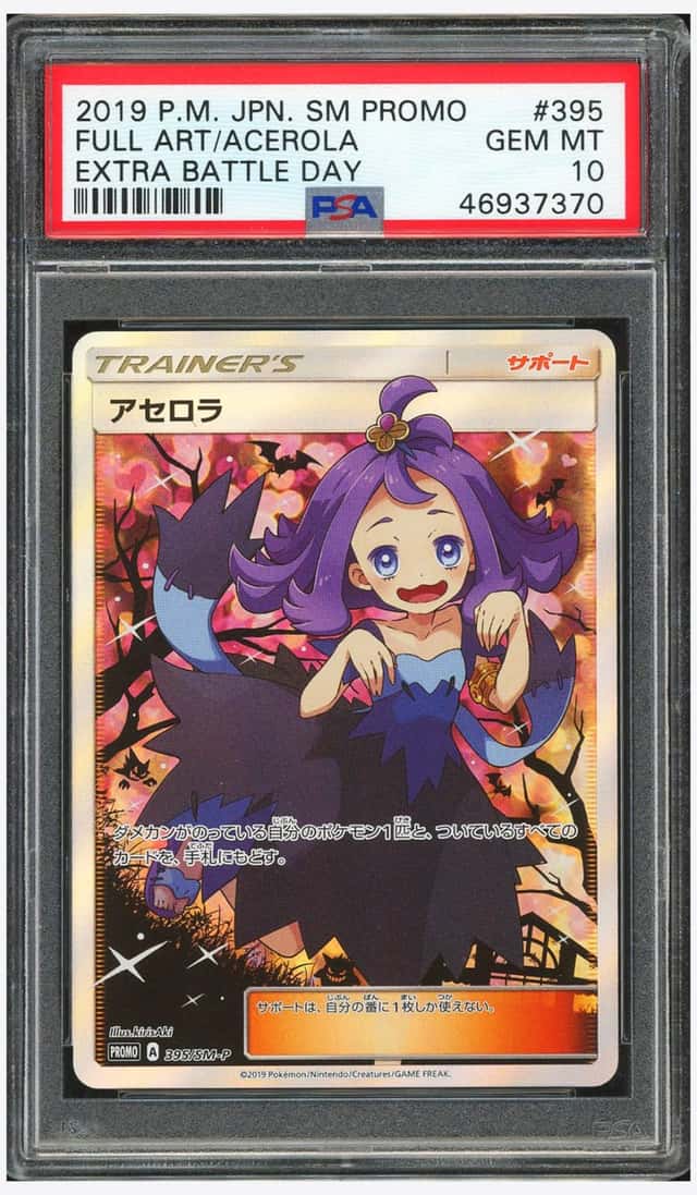 PTCG 宝可梦 PSA10 阿塞萝拉 （右上角有壳损）2019 395/SM-P PROMO SR式样 额外战斗日特典 日版