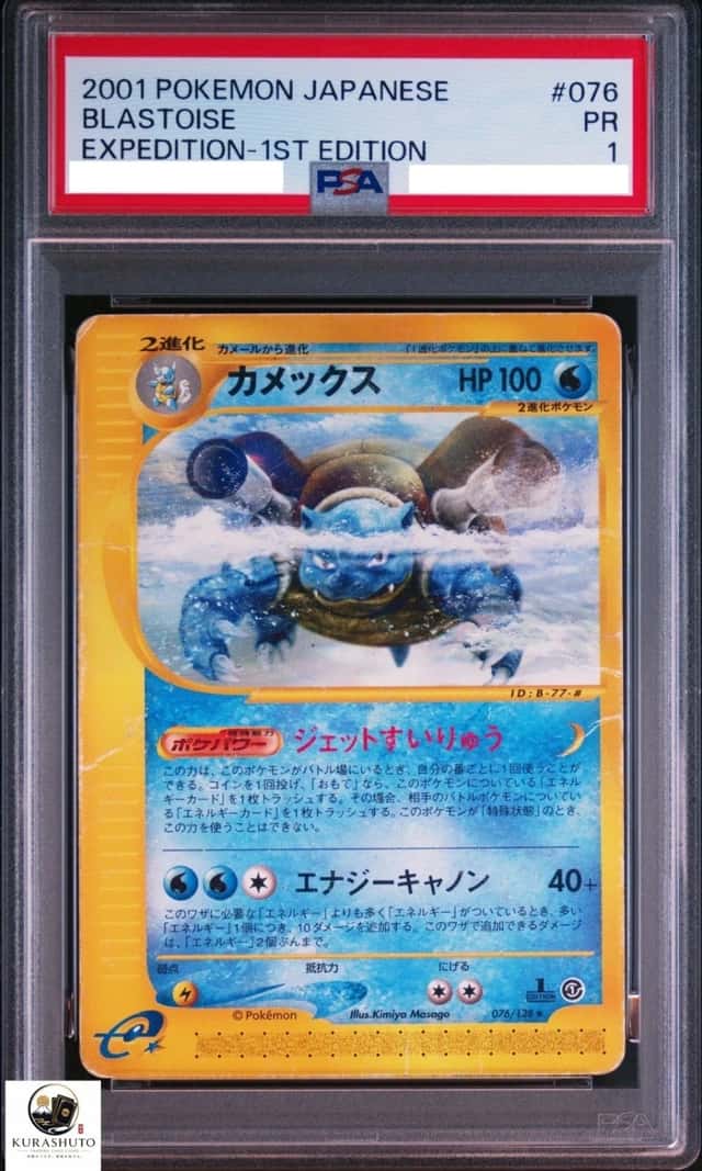 Blastoise