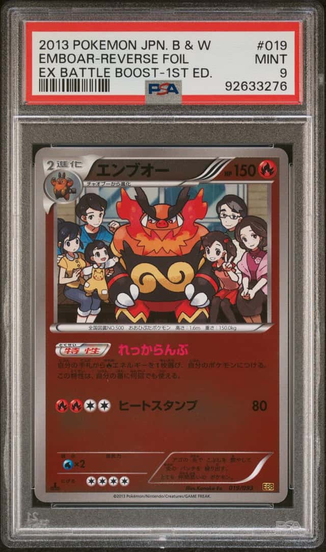 Emboar