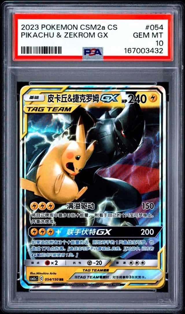 Pikachu & Zekrom GX