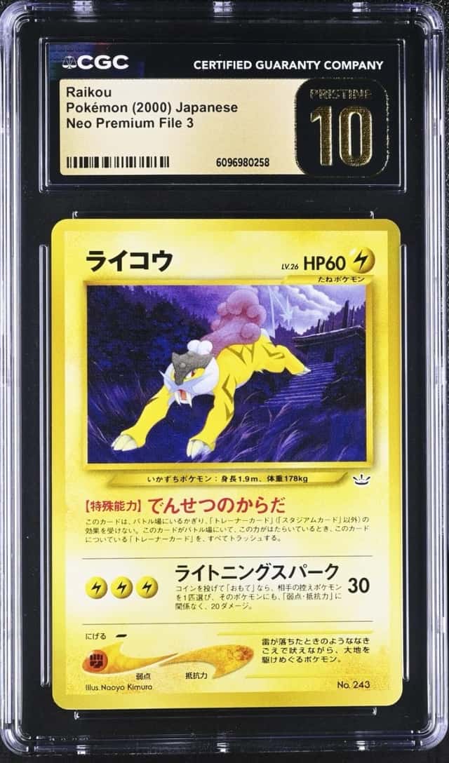 Raikou