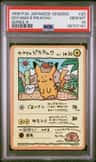 Ooyama'S Pikachu