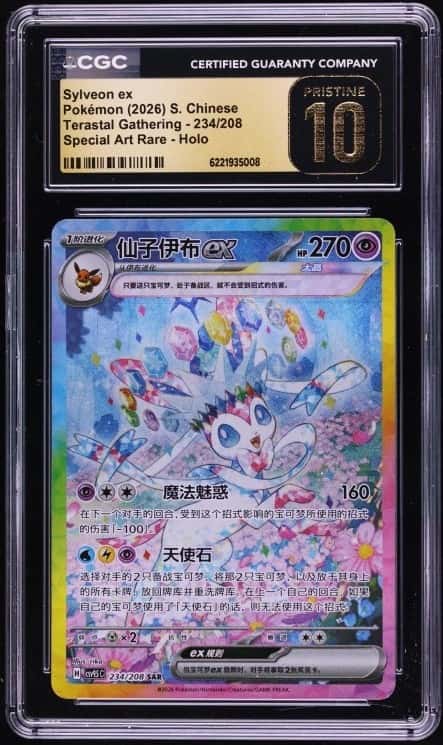 SYLVEON ex